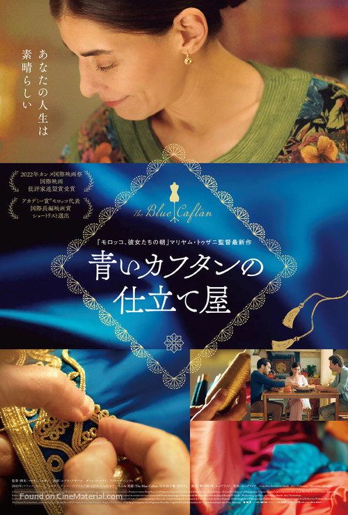 Le bleu du caftan - Japanese Movie Poster