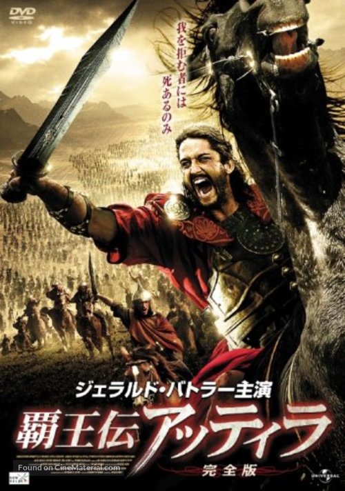 Attila - Japanese Movie Cover