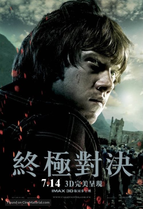 Harry Potter and the Deathly Hallows - Part 2 - Hong Kong Movie Poster