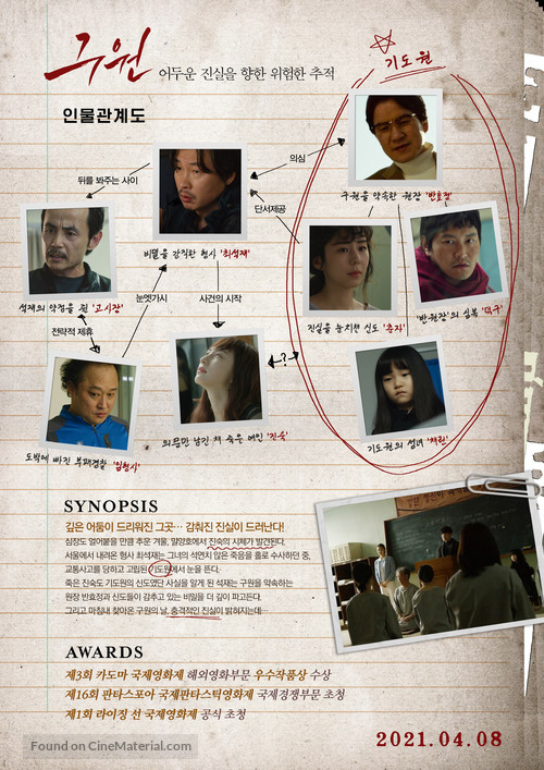 Salvation - South Korean Movie Poster