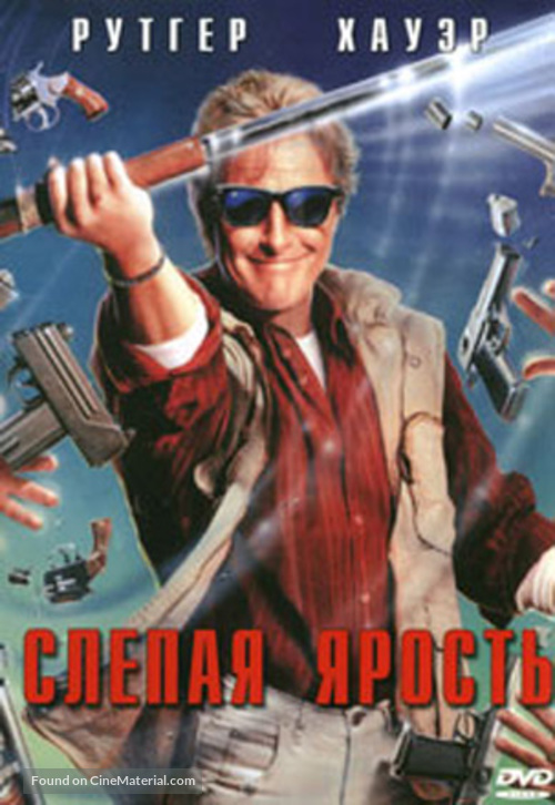 Blind Fury - Russian Movie Cover