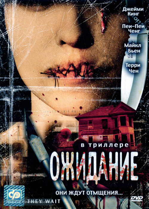 They Wait - Russian DVD movie cover