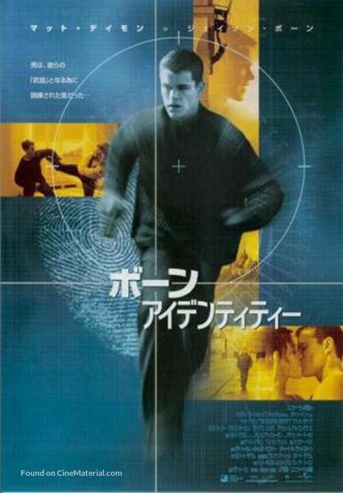 The Bourne Identity - Japanese Movie Poster
