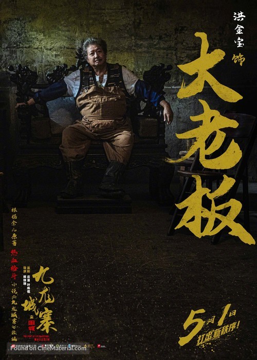 Jiu L&oacute;ng Ch&eacute;ng Zh&agrave;i&middot;W&eacute;i Ch&eacute;ng - Hong Kong Movie Poster