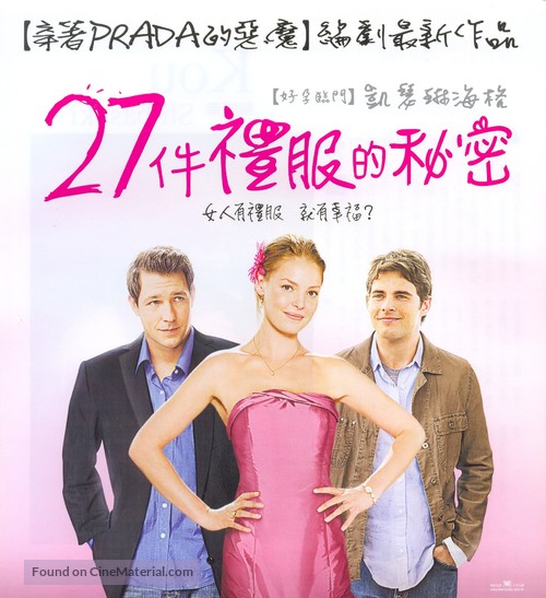 27 Dresses - Taiwanese Movie Poster