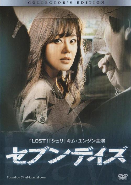 Seven Days - Japanese Movie Cover