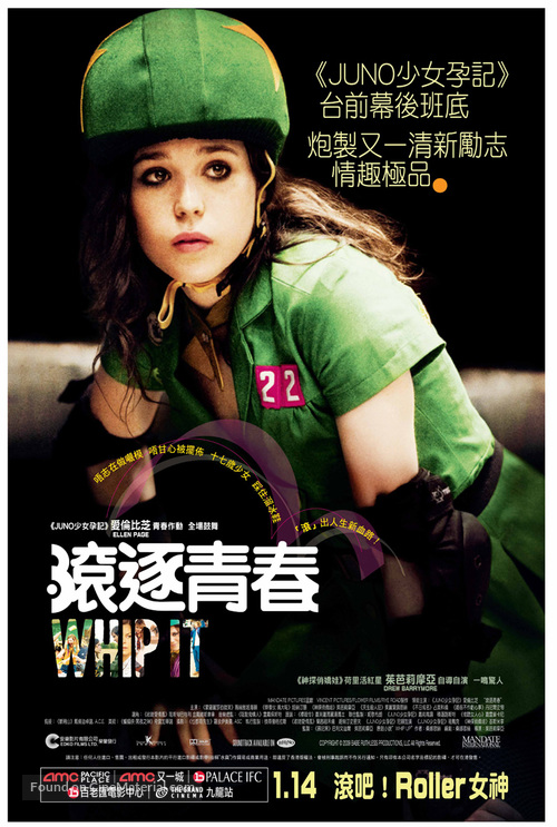 Whip It - Hong Kong Movie Poster
