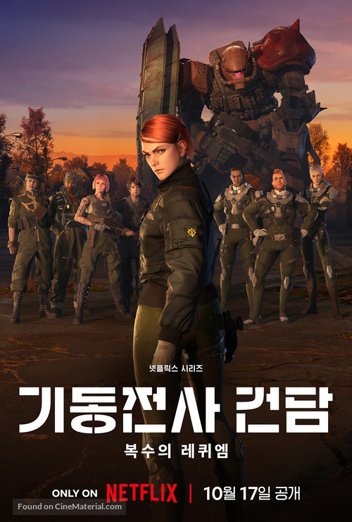 &quot;Kid&ocirc; senshi Gandamu: Fukush&ucirc; no Requiem&quot; - South Korean Movie Poster