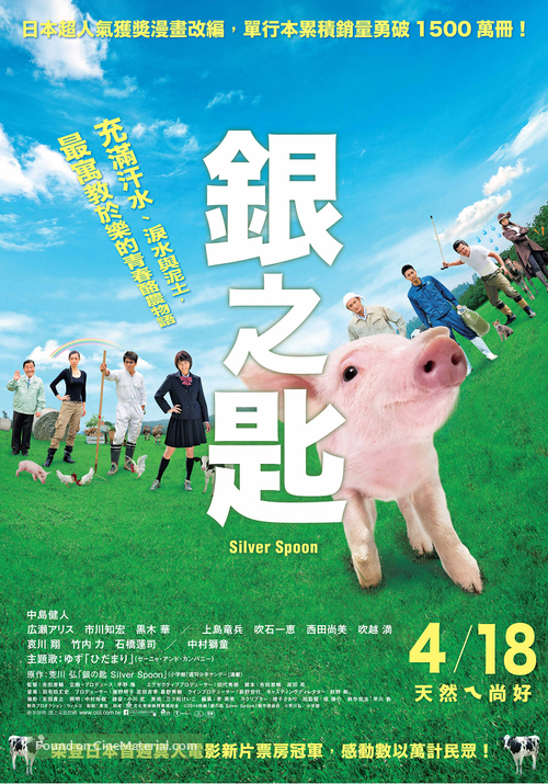 Gin no saji - Taiwanese Movie Poster
