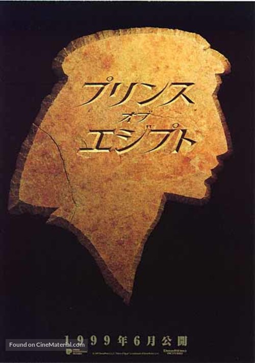 The Prince of Egypt - Japanese Movie Poster