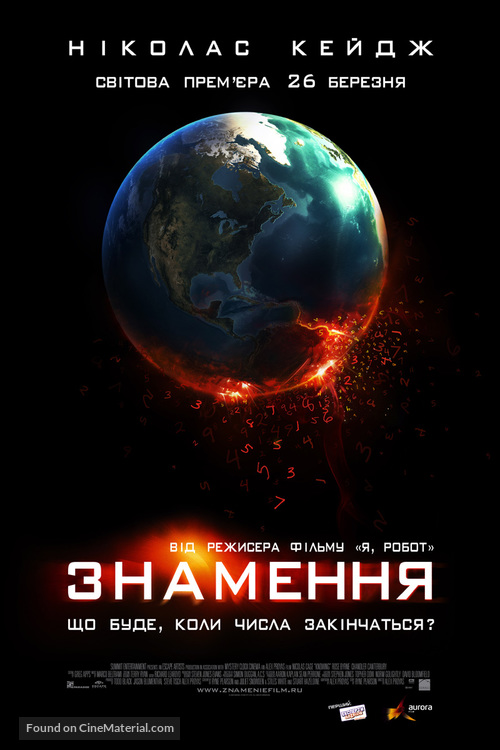 Knowing - Ukrainian Movie Poster