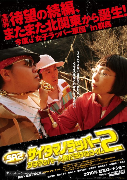 SR: Saitama no rapp&acirc; 2 - Joshi rapp&acirc; Kizudarake no raimu - Japanese Movie Poster
