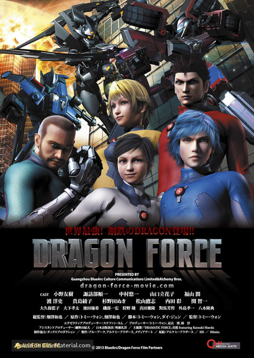 Dragon Force - Chinese Movie Poster