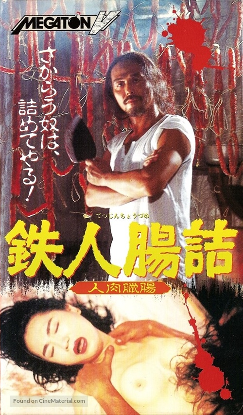 Yan yuk lap cheung - Japanese VHS movie cover