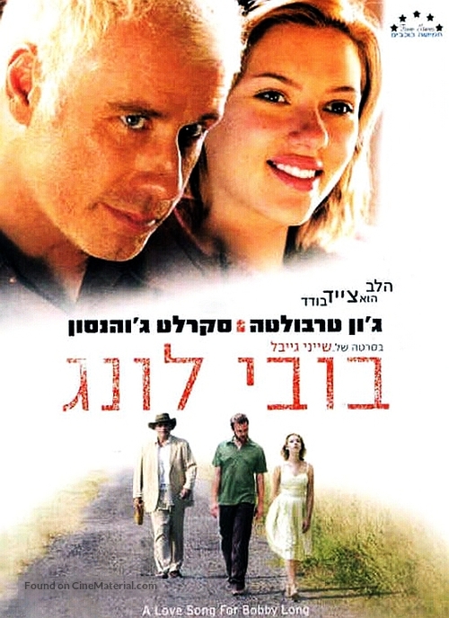 A Love Song for Bobby Long - Israeli Movie Poster