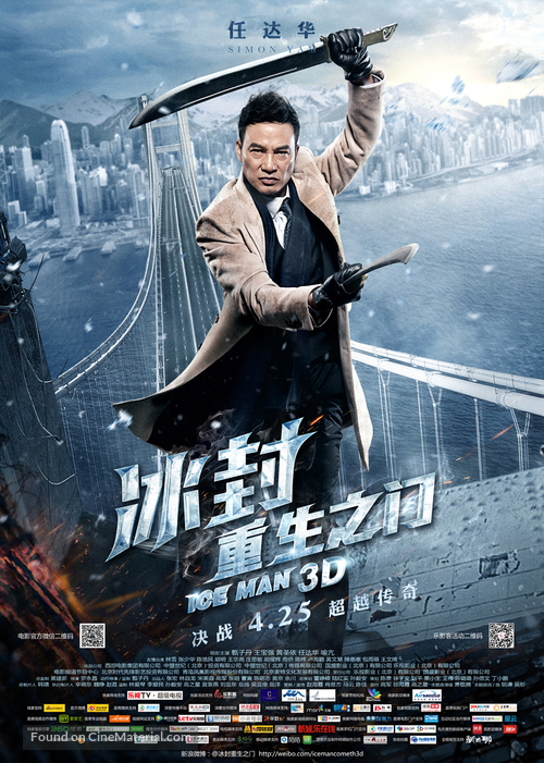 Bing Fung: Chung Sang Chi Mun - Chinese Movie Poster
