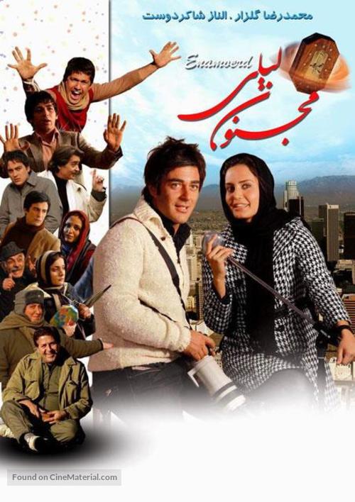 Majnoone leyli - Iranian Movie Poster