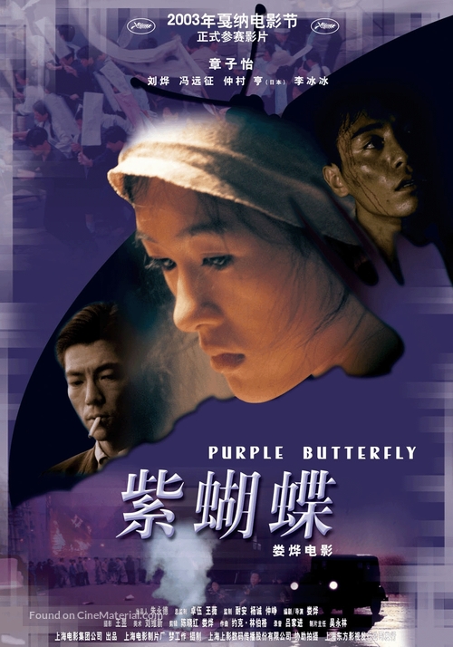 Purple Butterfly - Chinese poster