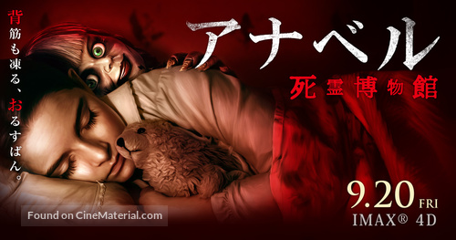 Annabelle Comes Home - Japanese Movie Poster