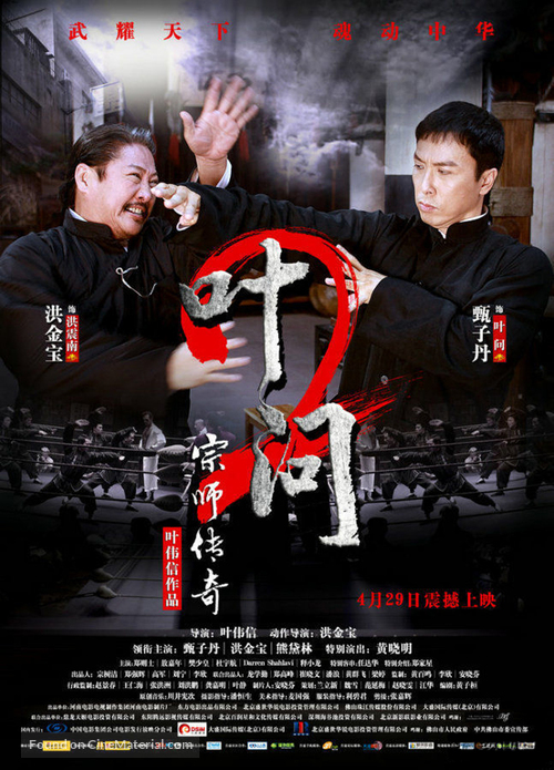 Yip Man 2: Chung si chuen kei - Chinese Movie Poster