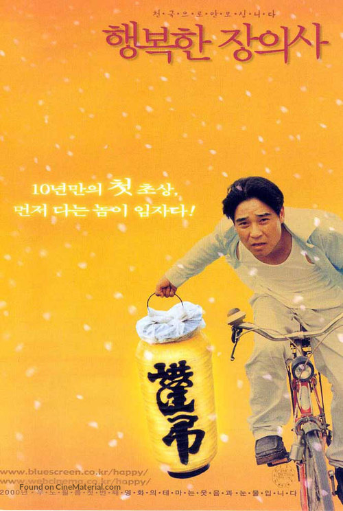 Haengbokhan jangeuisa - South Korean Movie Poster