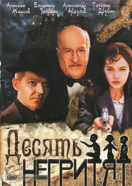 Desyat negrityat - Russian DVD movie cover