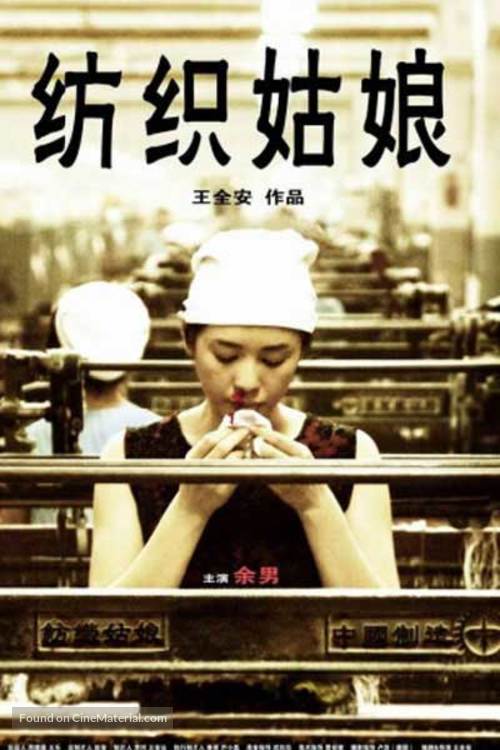 Fang zhi gu niang - Chinese Movie Poster