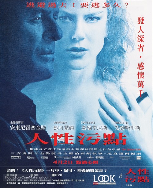 The Human Stain - Chinese Movie Poster