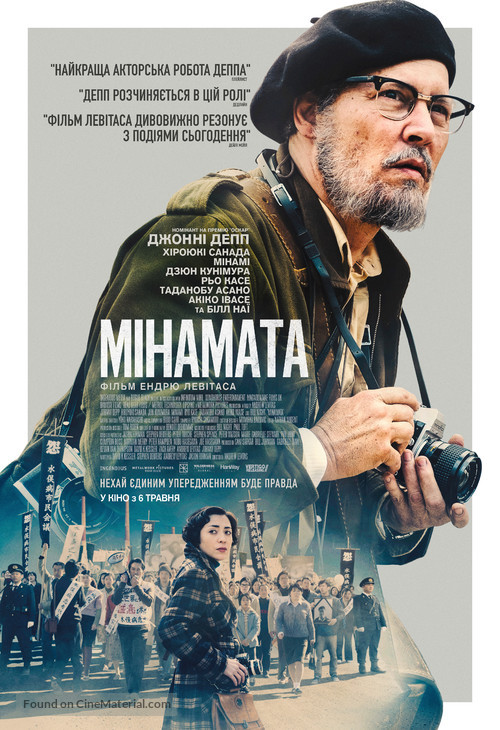 Minamata - Ukrainian Movie Poster