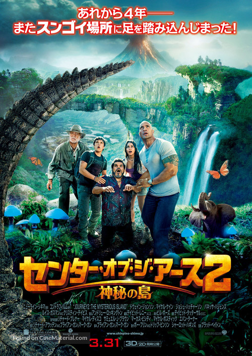 Journey 2: The Mysterious Island - Japanese Movie Poster