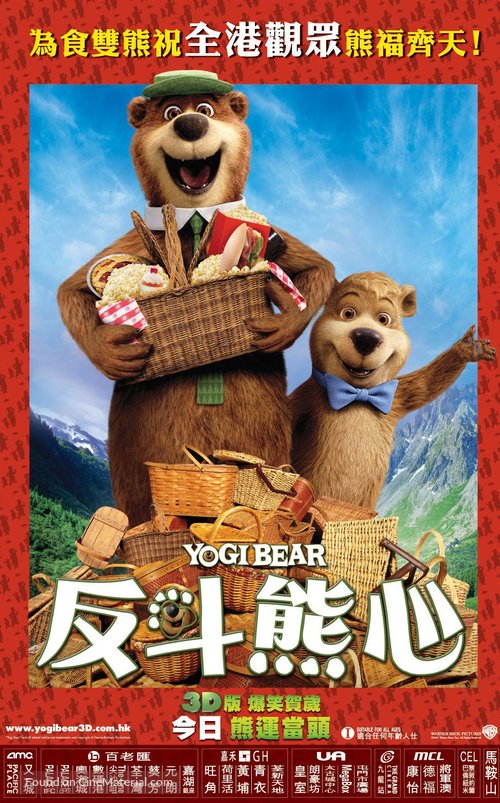 Yogi Bear - Hong Kong Movie Poster
