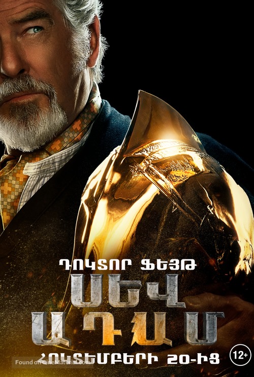 Black Adam - Armenian Movie Poster