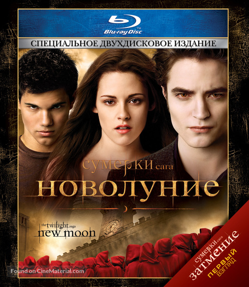 The Twilight Saga: New Moon - Russian Movie Cover