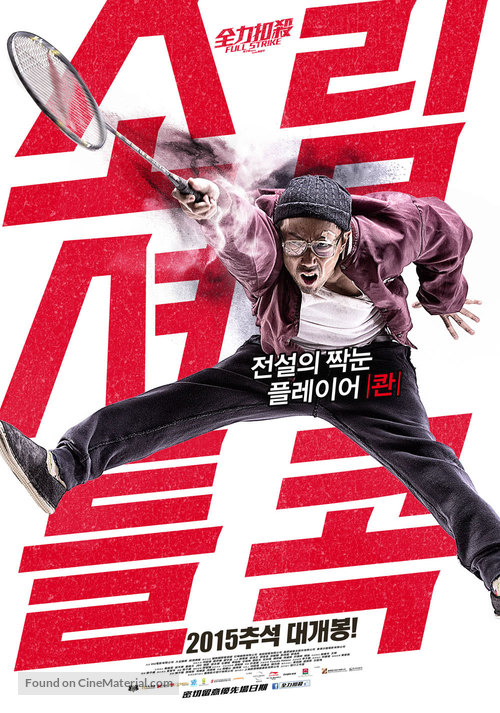 Chuen lik kau saat - South Korean Movie Poster