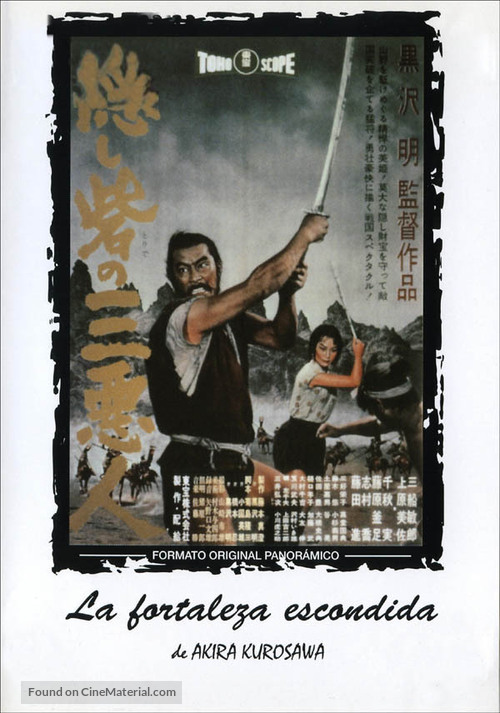 Kakushi toride no san akunin - Spanish DVD movie cover