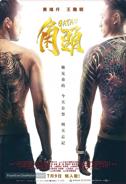 Gatao - Taiwanese Movie Poster