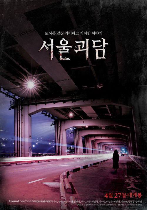 Goedam 2 - South Korean Movie Poster