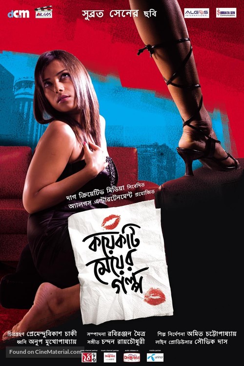 Those City Girls (Koyekti Meyer Golpo) - Indian Movie Poster