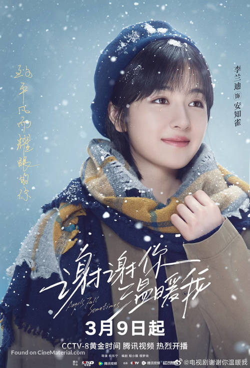 &quot;Xie Xie Ni Wen Nuan Wo&quot; - Chinese Movie Poster