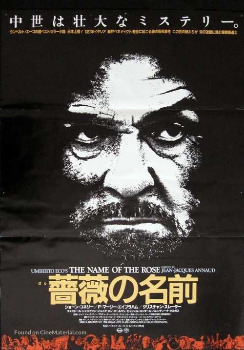 The Name of the Rose - Japanese Movie Poster