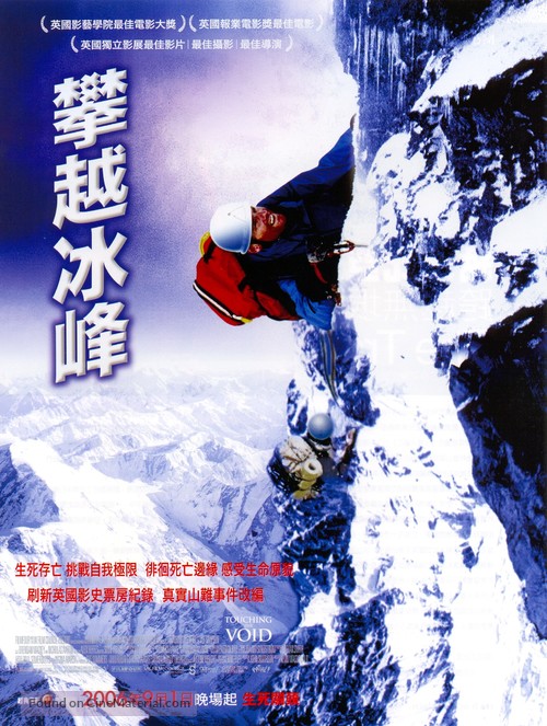Touching the Void - Taiwanese Movie Poster