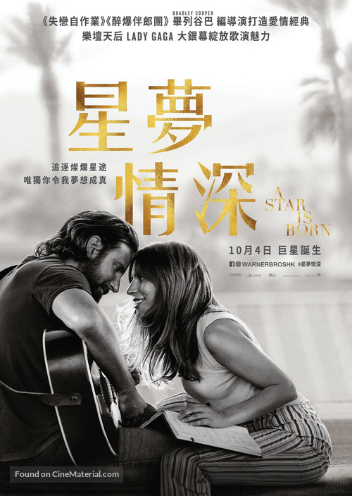 A Star Is Born - Hong Kong Movie Poster