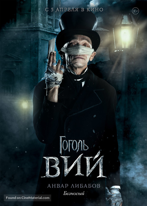 Gogol. Viy - Russian Movie Poster