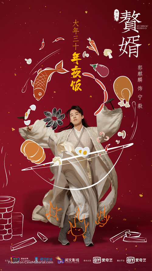 &quot;Zhui Xu&quot; - Chinese Movie Poster