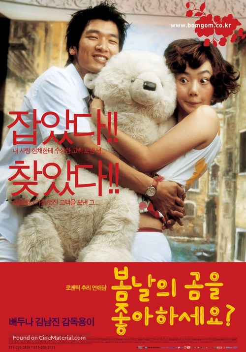Bomnalui gomeul johahaseyo - South Korean Movie Poster