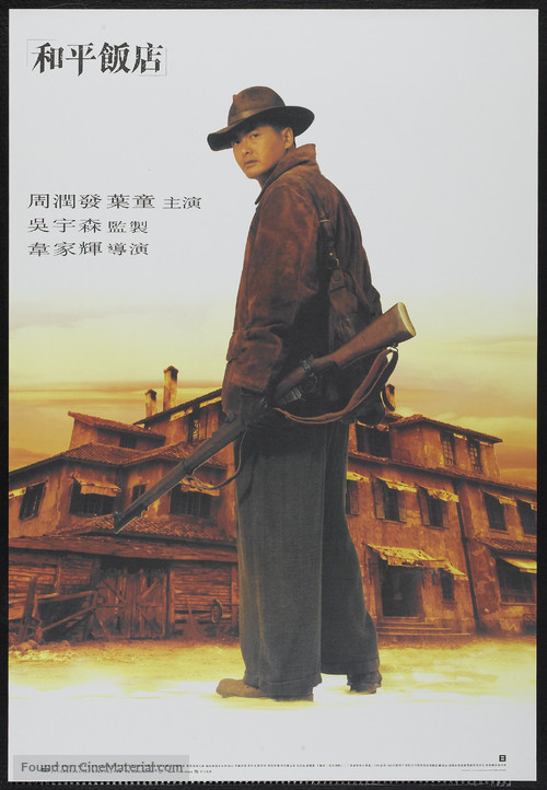 Peace Hotel - Hong Kong Movie Poster