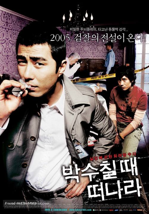 Baksu-chiltae deonara - South Korean Movie Poster