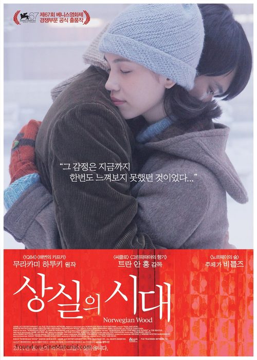 Noruwei no mori - South Korean Movie Poster