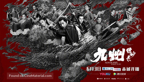 &quot;Novoland: Eagle Flag&quot; - Chinese Movie Poster