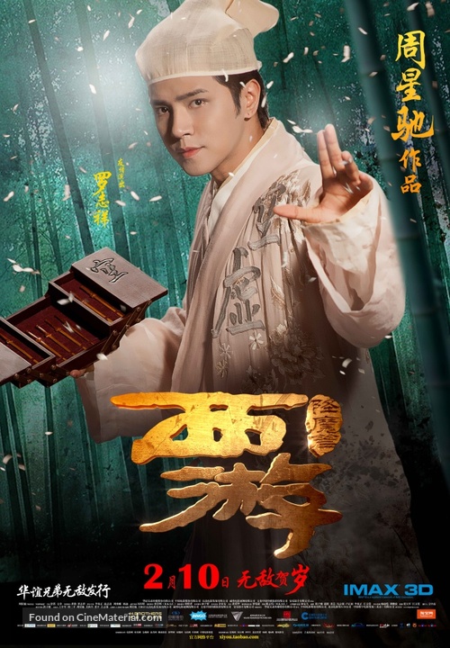 Xi You Xiang Mo Pian - Chinese Movie Poster